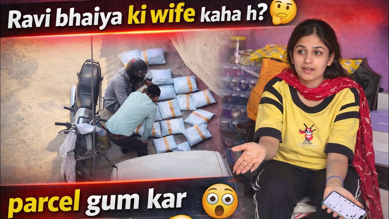 रवि भैया की वाइफ कहा है ? 🤔