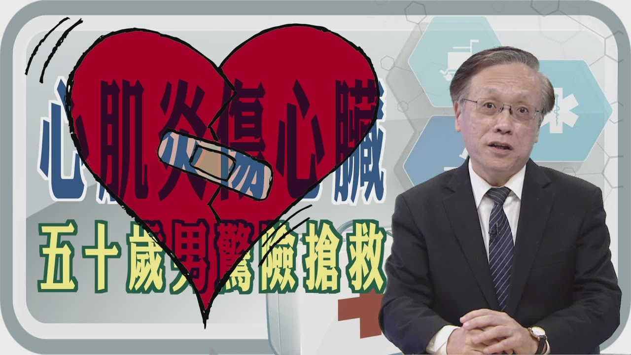 這針一定要打｜預防流感重症心肌炎｜台中慈濟醫院 簡守信院長