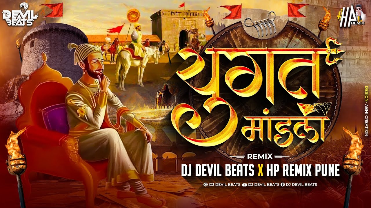 Yugat Mandali Dj Song | Shivaji Maharaj Dj Song| Shiv Jayanti 2024 | Dj Devil Beats & HP Remix Pune