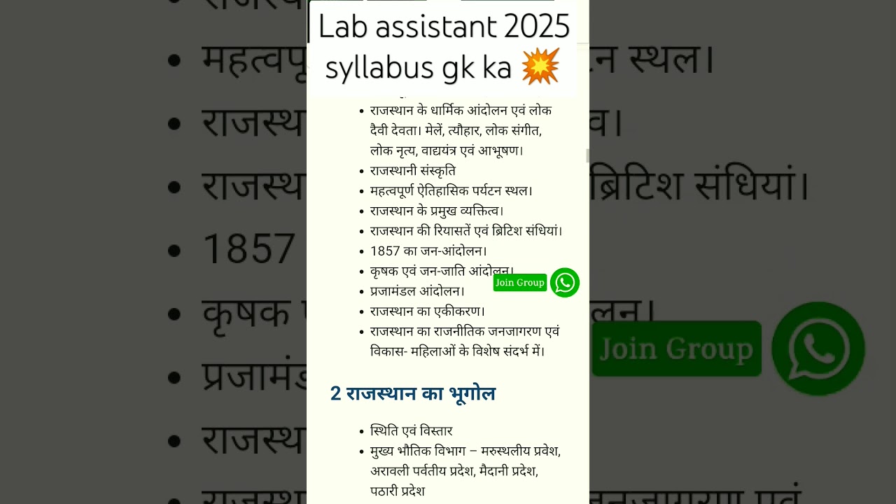 Lab assistant 2025 syllabusGK  paper1 #labassistantvacancy #syllabus#syllbus2025 #laboratoryassistan