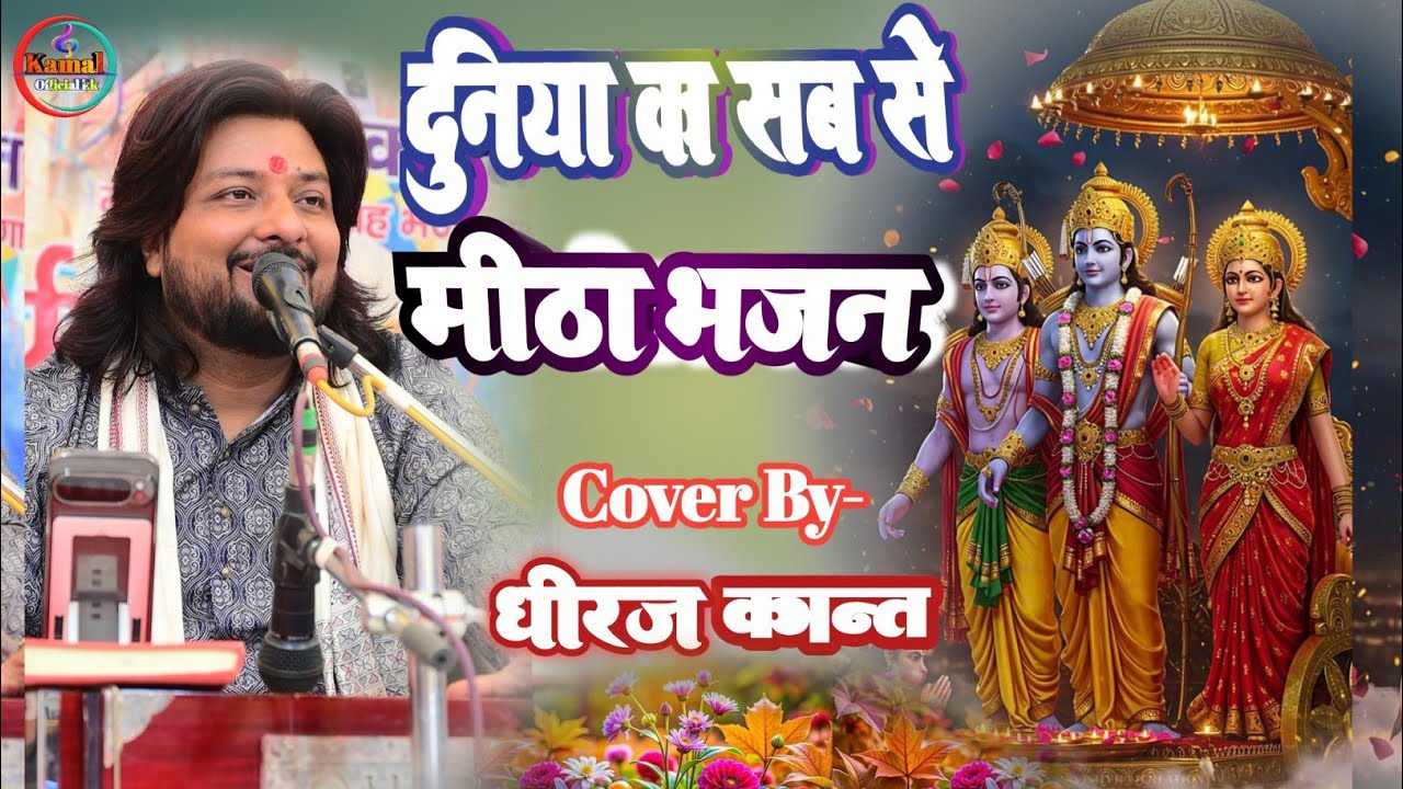 राम आयेंगे | dhiraj kant || ram aayenge | ram bhajan @singerdhirajkant 
