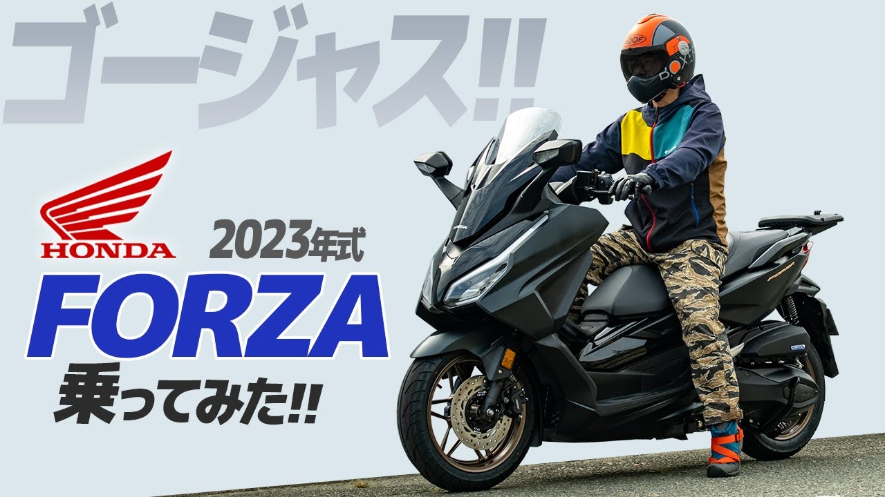 ホンダ FORZA 乗ってみた！2023年モデル【モトブログ】HONDA FORZA 2023 MODEL Motorcycle review in Japan
