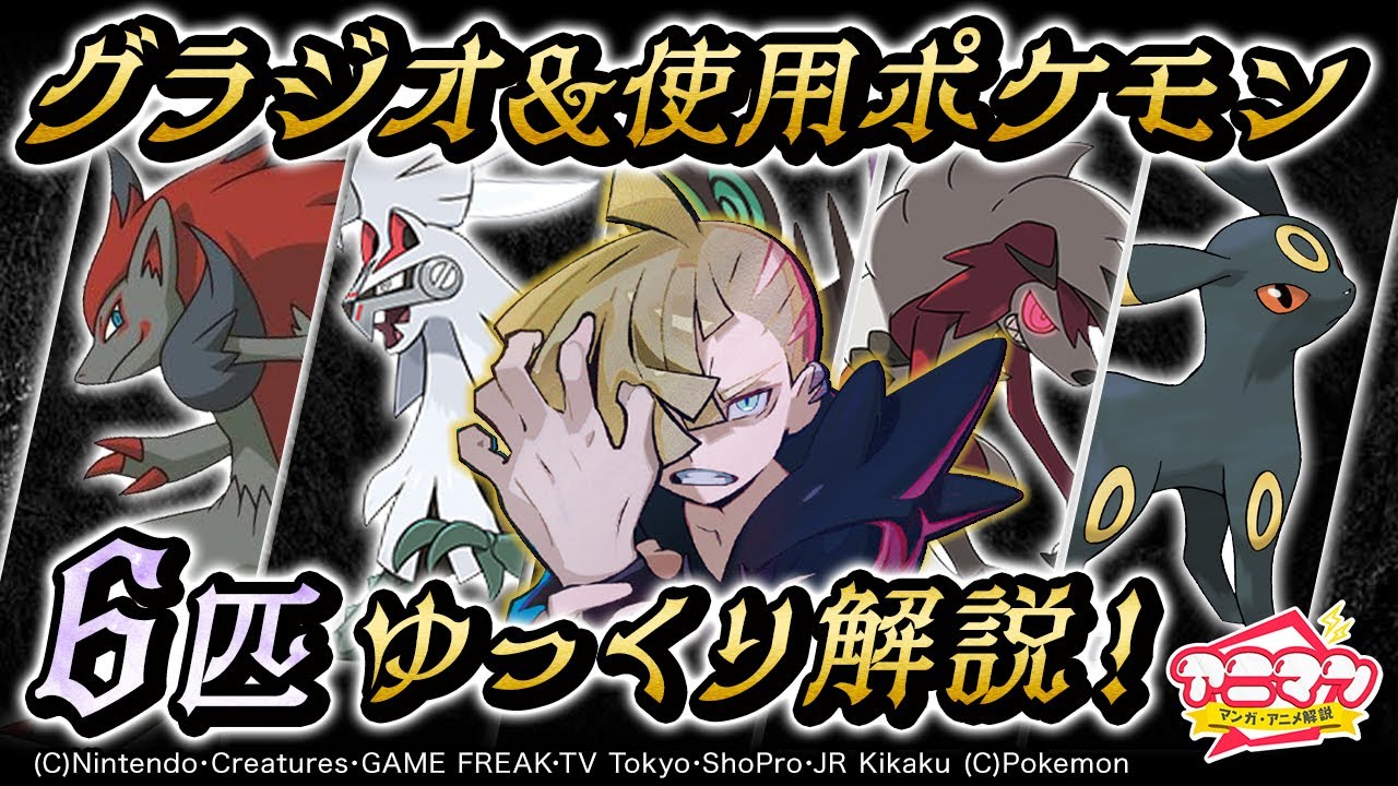 【アニポケ】グラジオと使用ポケモンを紹介！「ブラッキー」「シルヴァディ」「ゾロアーク」「ルガルガン」【ゆっくり実況】