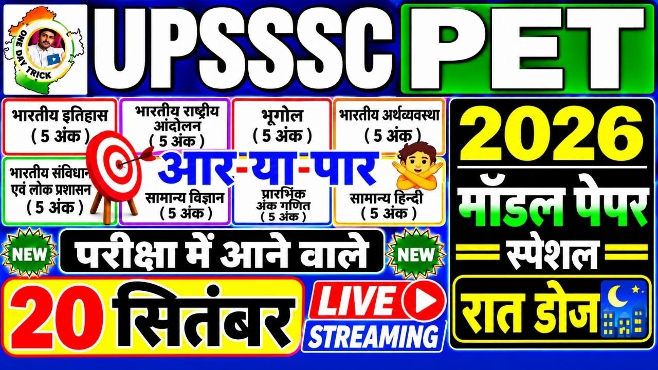upsssc pet modal paper 2026 ! PET ka paper ! pet practice set  |  upsssc pet 2026 modal paper