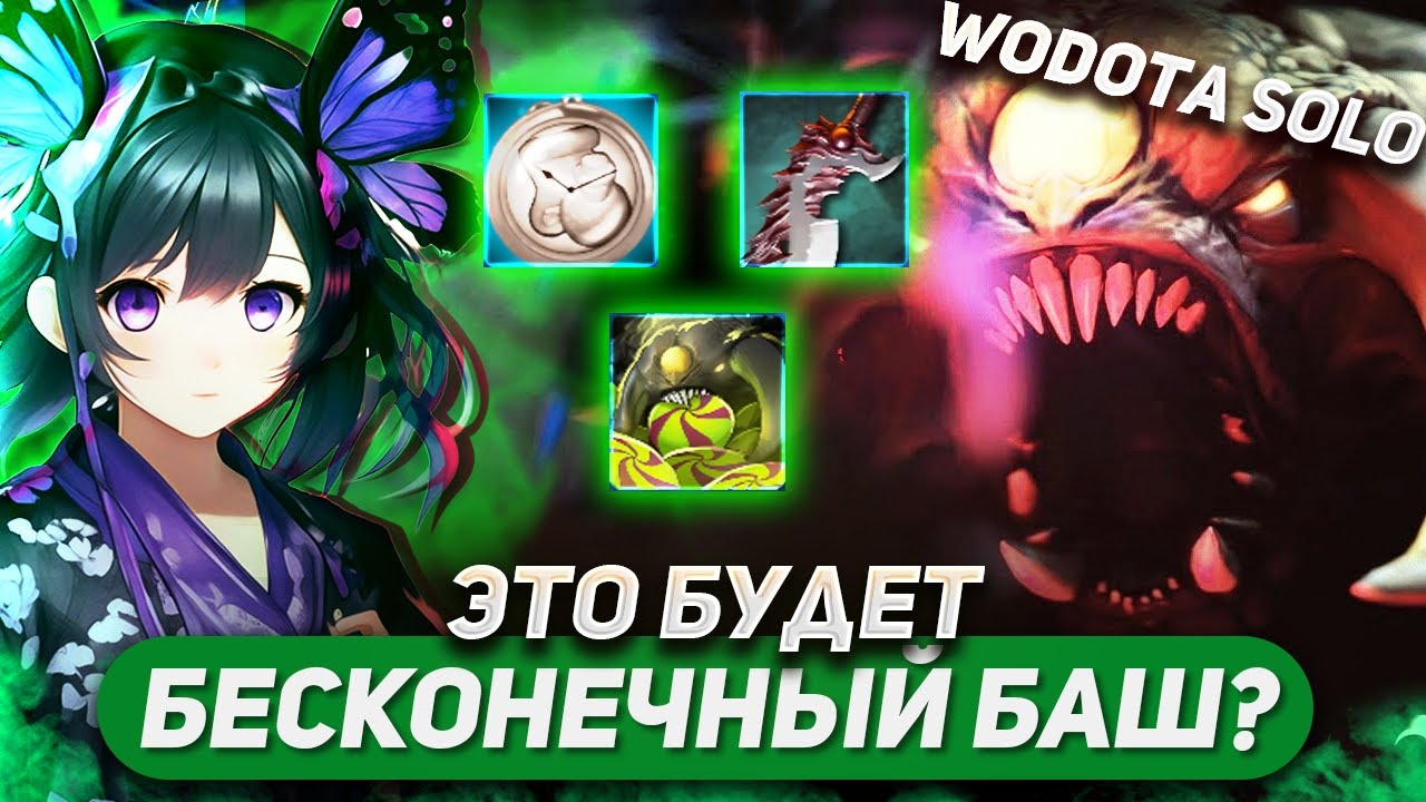РОШАН - ЧЕМПИОН ПО ИЗМЕНЕННЫМ ТАЛАНТАМ / ROSHAN ЛОВКОСТЬ / WORLD OF DOTA SOLO