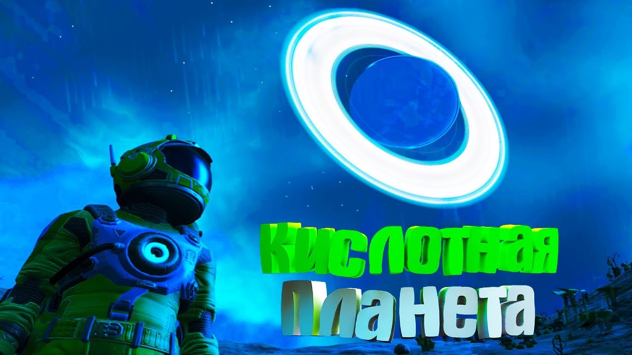 ВЫЖИВАНИЕ НА КИСЛОТНОЙ ПЛАНЕТЕ 2018 / No Man’s Sky - Начало