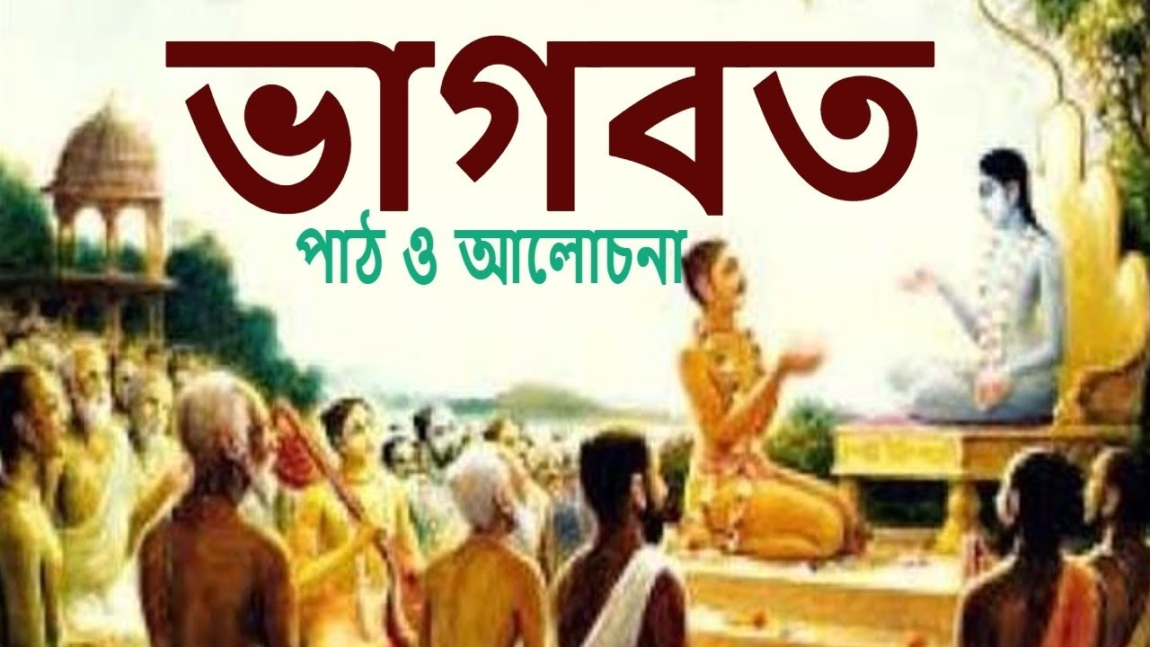 ভাগবত পাঠ ও আলোচনা । ২য় স্কন্ধ ।। ১০ ম অধ্যায় #Rkmnewtown।Official ।।স্বামী হরিময়ানন্দ