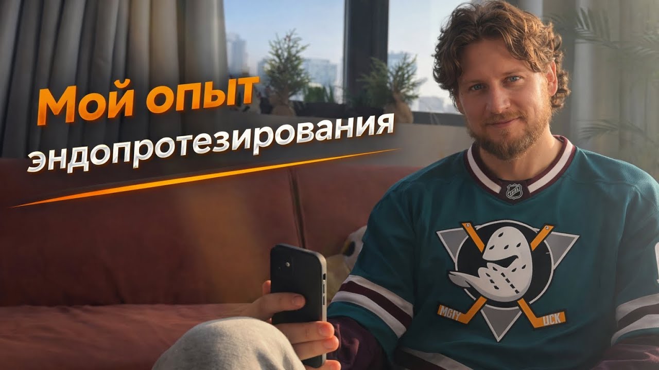 Я уже катаюсь на коньках и бегаю . Но есть одно “НО”Правда про жизнь после эндопротезирования