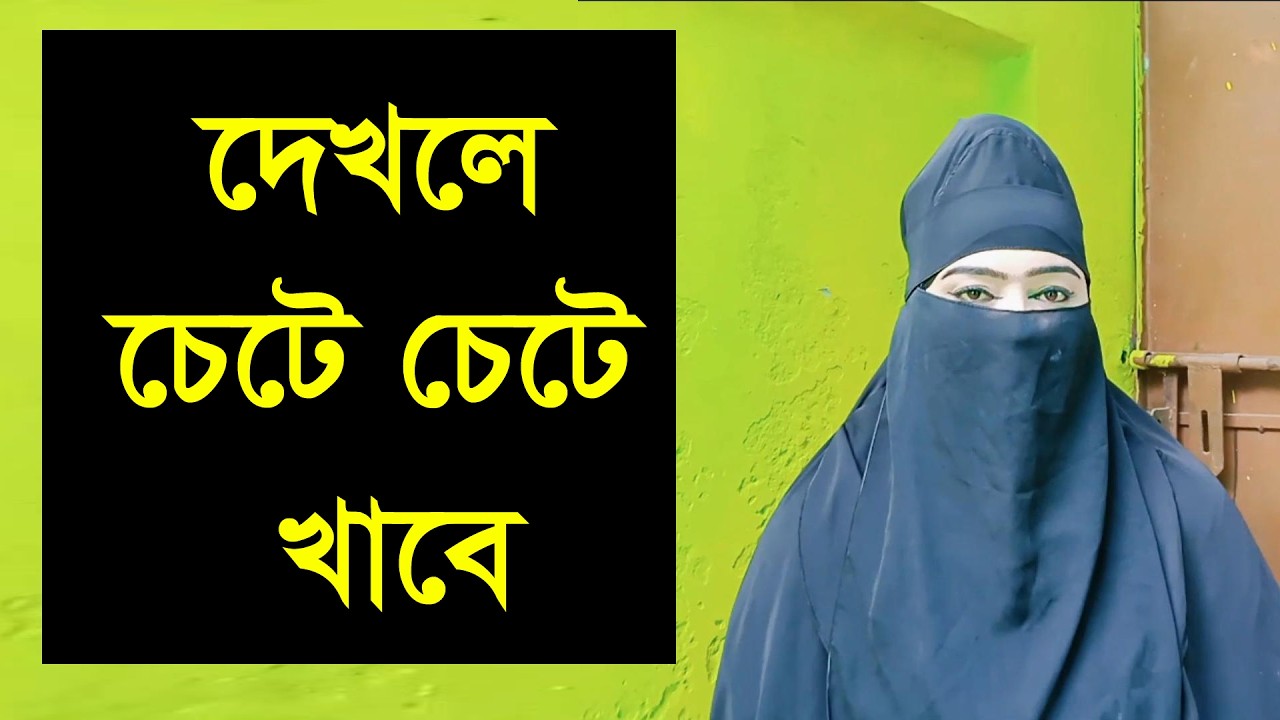 যে আমার সাথে সব সময় কথা বলবে পারবে দায়িত্ব নেবে তারে চাই