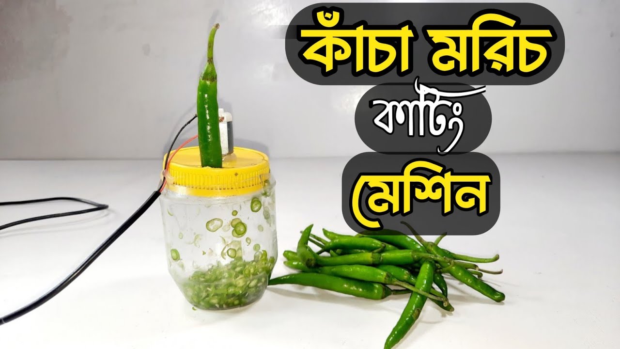 কাঁচা মরিচ কাটার মেশিন🔥Morris cutting machine#viral