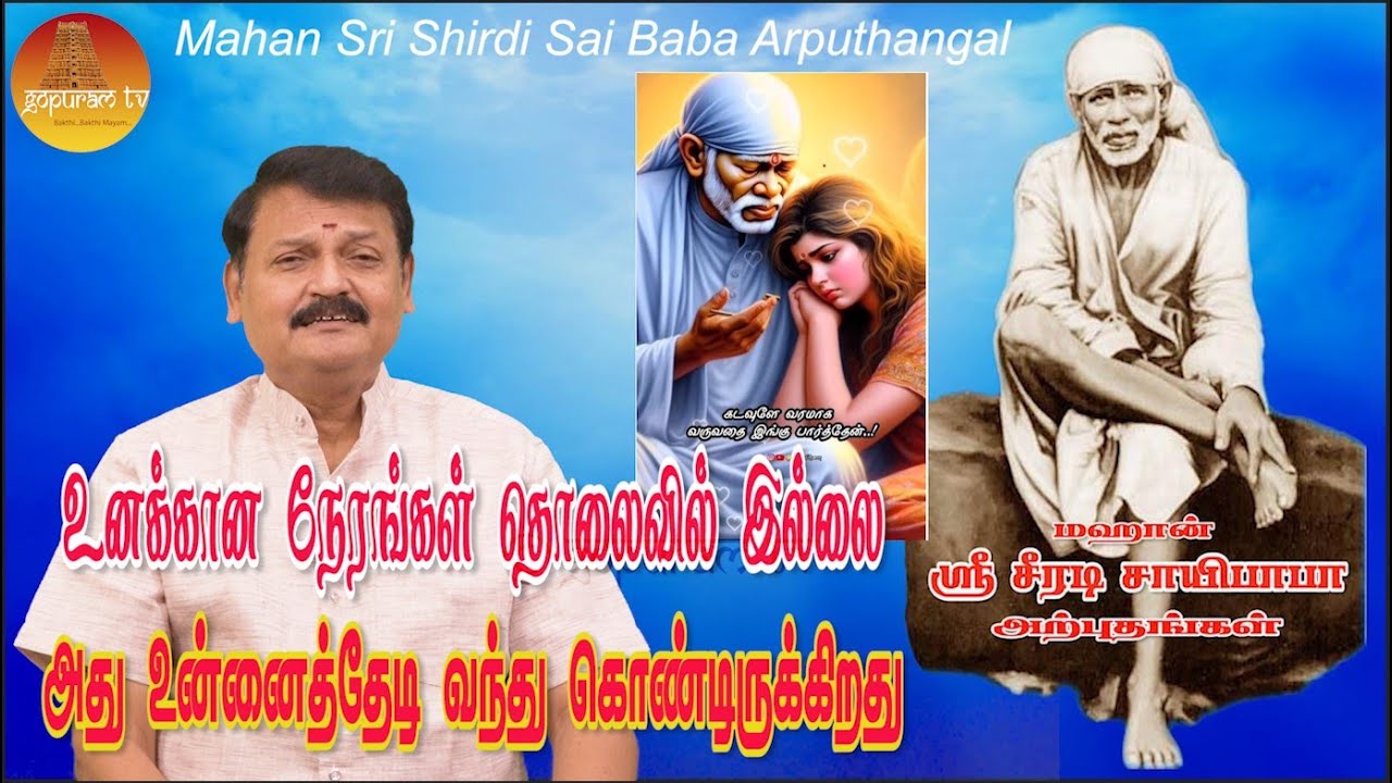 மஹான் ஸ்ரீ சீரடி சாயிபாபா அற்புதங்கள் Epi - 294 Mahan Sri Shirdi Sai Baba Arputhangal |  Gopuram Tv