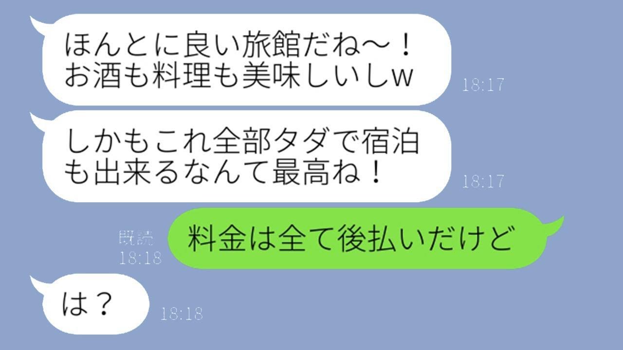 ママ友たちの旅行バスを奪って大家族で温泉旅館に早めに到着したずるい女性「無料で泊まれるなんて最高だねw」→好き放題するDQN女性に衝撃の真実を伝えた時の彼女の反応がw