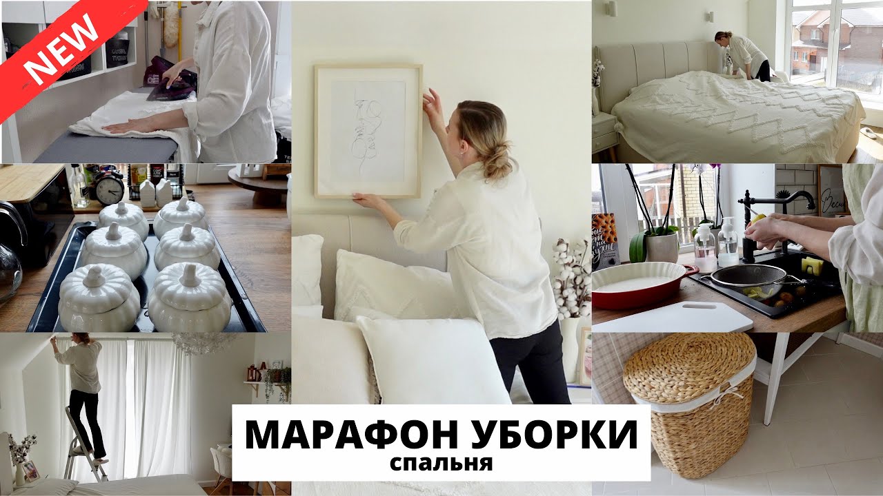 🧹 ВЕСЕННЯЯ УБОРКА 2024| жаркое в горшочках, покупки на весну, мотивация на уборку и уют в доме