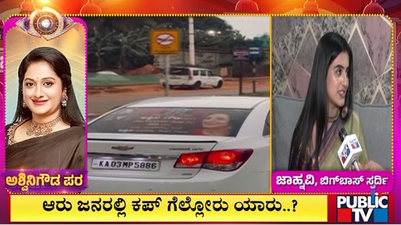 Serial Actors and Fans Campaign For Ashwini Gowda | Bigg Boss Kannada Season 12