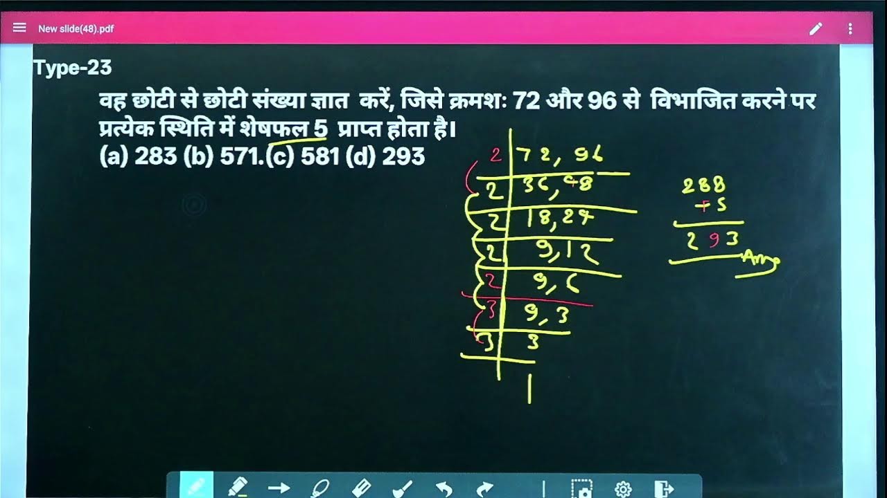 LCM (लघुत्तम समापवर्त्य)  HCF (महत्तम समापवर्तक) SSC GD  2026  (MATHS)