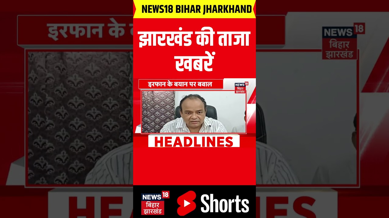 #shorts : Jharkhand की बड़ी खबरें | Jharkhand Rajya Sabha Chunav | CM Hemant | JMM Congress Vs BJP