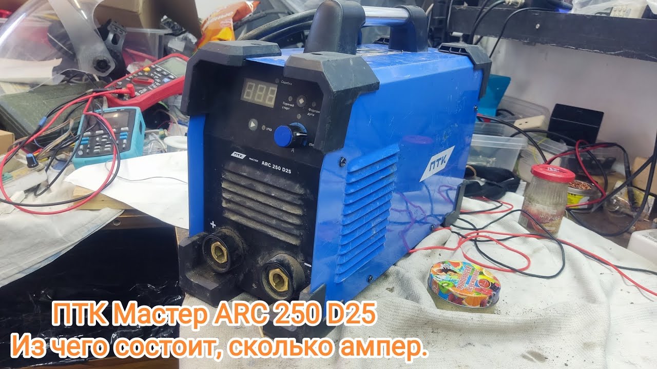 ПТК Мастер ARC 250 D25. Ремонт, обзор внутри. КБР, г.Прохладный.