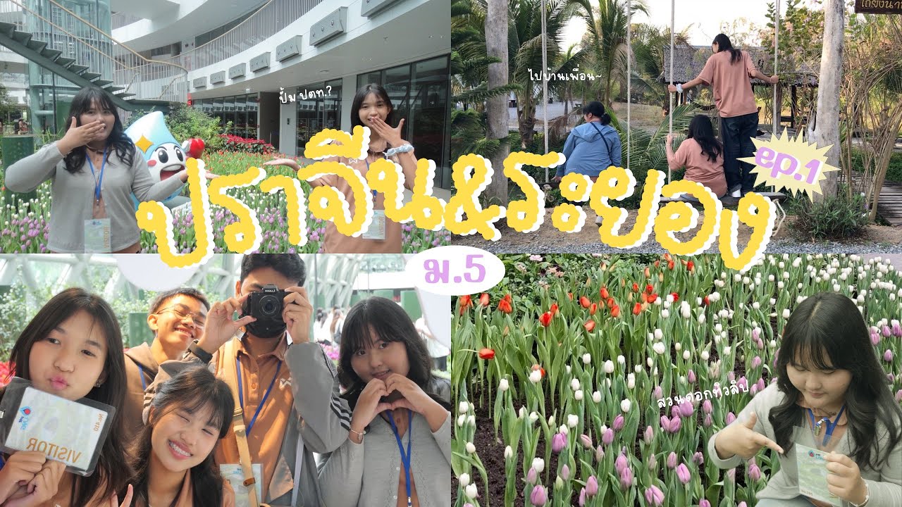 Vlog ปราจีน&ระยอง ep.1🏖️ 