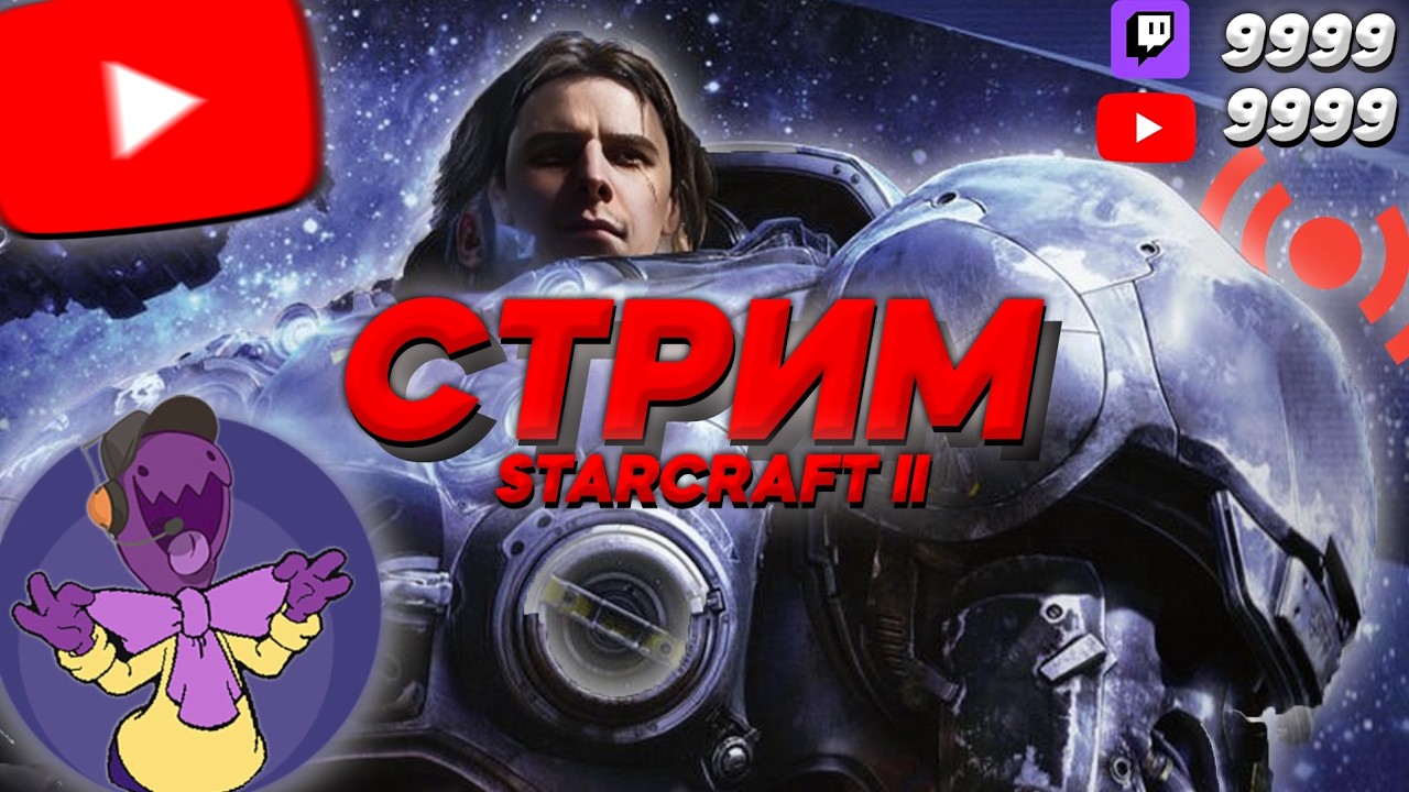 🏆ШОУМАТЧ ЛУЧШИХ ИЗ ХУДШИХ ᕦ( ͡° ͜ʖ ͡°)ᕤ  Starcraft 2
