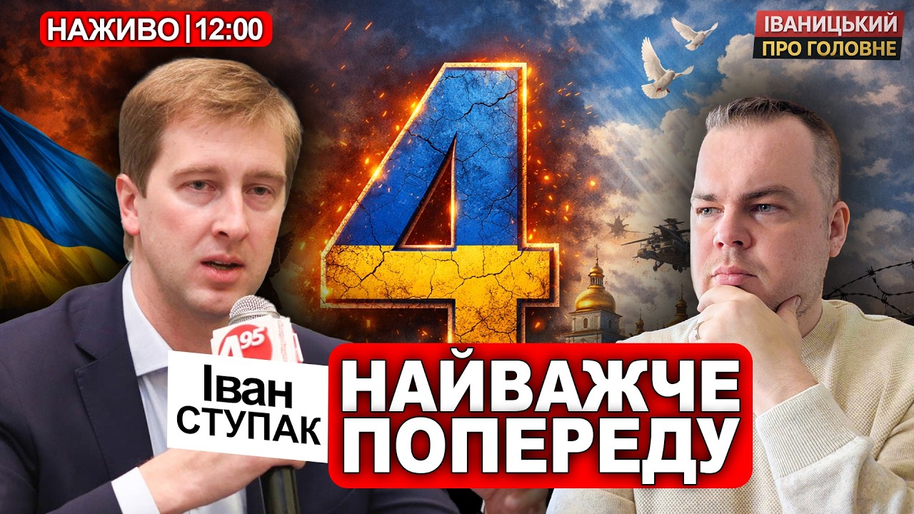 4 роки великої війни: СКОРО ключовий бій || Іван СТУПАК
