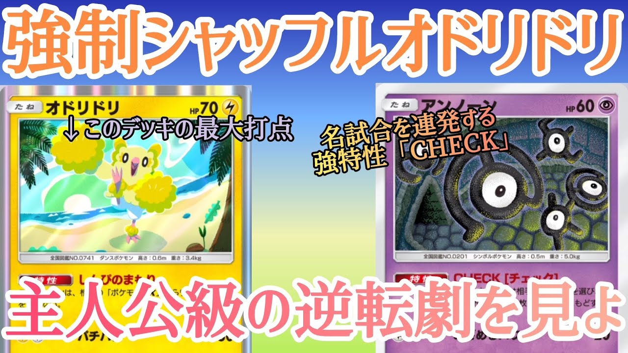 [PokePoke/Комментарий с субтитрами] Стратегия принудительного перемешивания карт Oridorio против ...