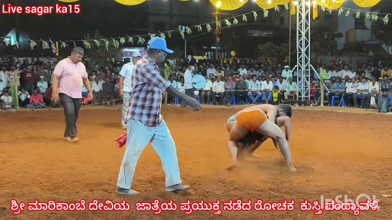  ಶ್ರೀ ಮಾರಿಕಾಂಬ ದೇವಿಯ ಜಾತ್ರೆಯ ರಾಷ್ಟ್ರಮಟ್ಟದ ಕುಸ್ತಿ ಕೈ ಕೈ ಮೇಲಾರಿಸಿದ ಕುಸ್ತಿಪಟುಗಳು #sagar news