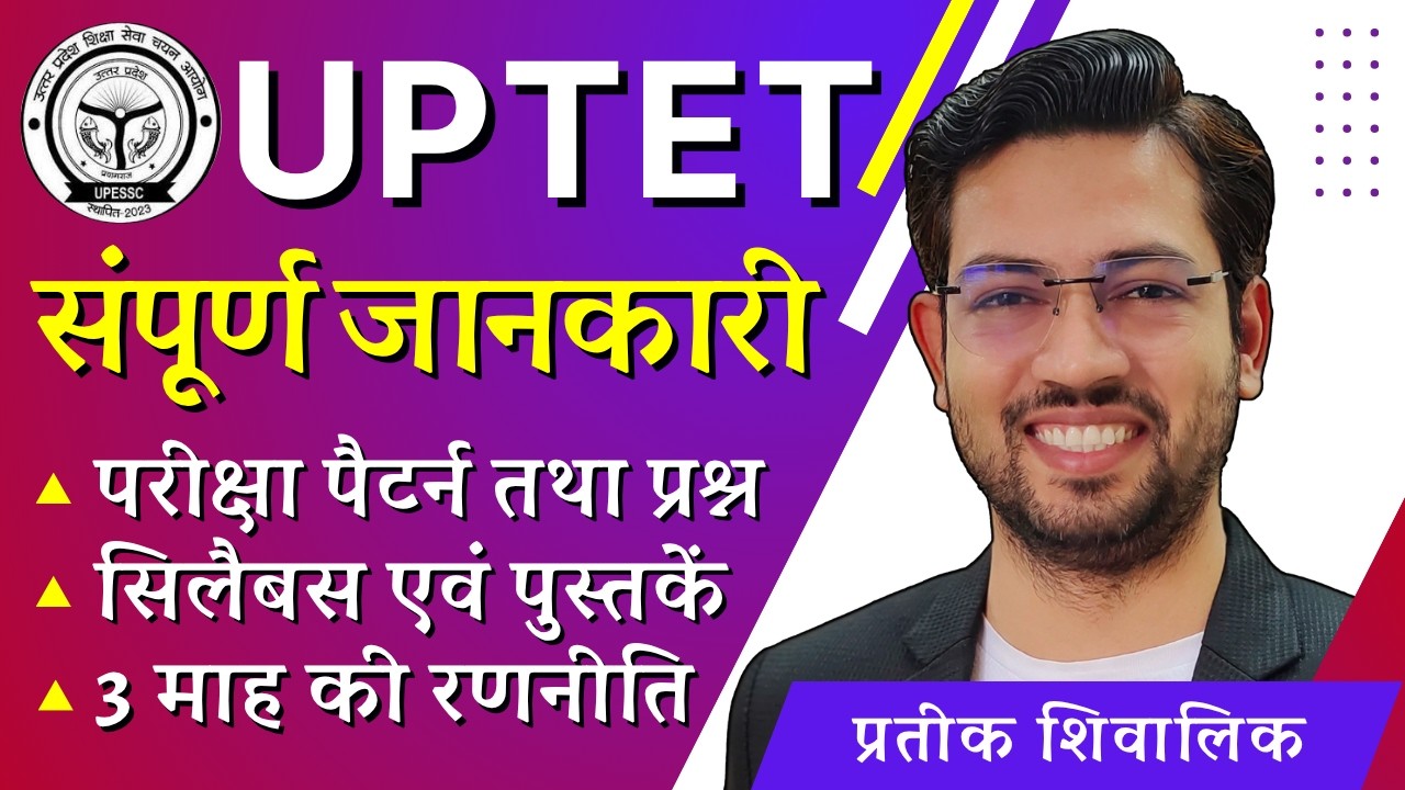UPTET 2026 | Complete Information | UPTET Books | UPTET Exam Pattern | UPTET Preparation Strategy