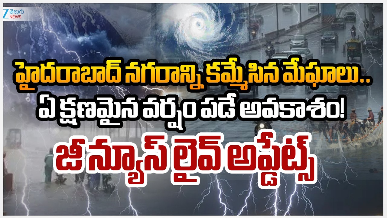 Telangana Weather Alert!! Unexpected Weather Shift in Hyderabad | Weather Forecast | Zee Telugu News