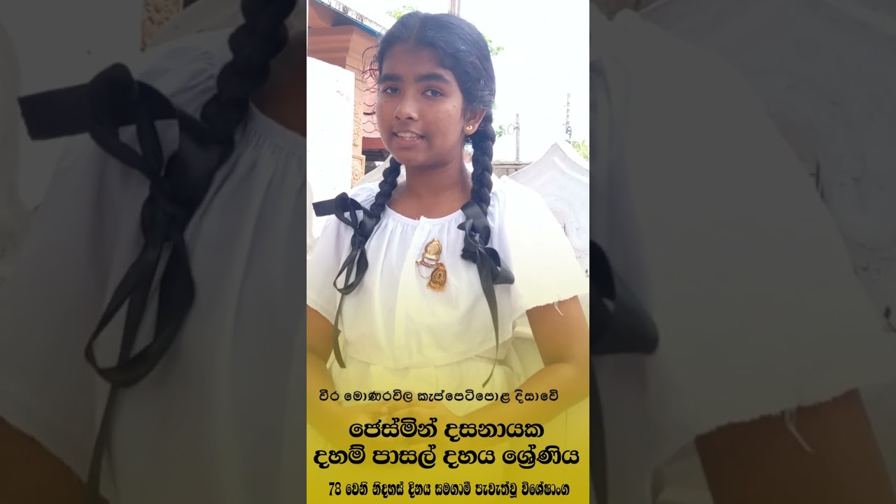 වීර මොණරවිල කැප්පෙටිපොල දිසාවේ (නිදහස් දින සැමරුම 2026)