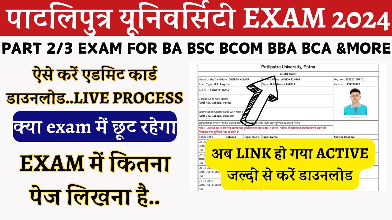 PPU Part 2/3 Admit Card 2022-25/2021-24|PPU Part 2/3 Admit Card 2024 Download kaise Kare | exam tips