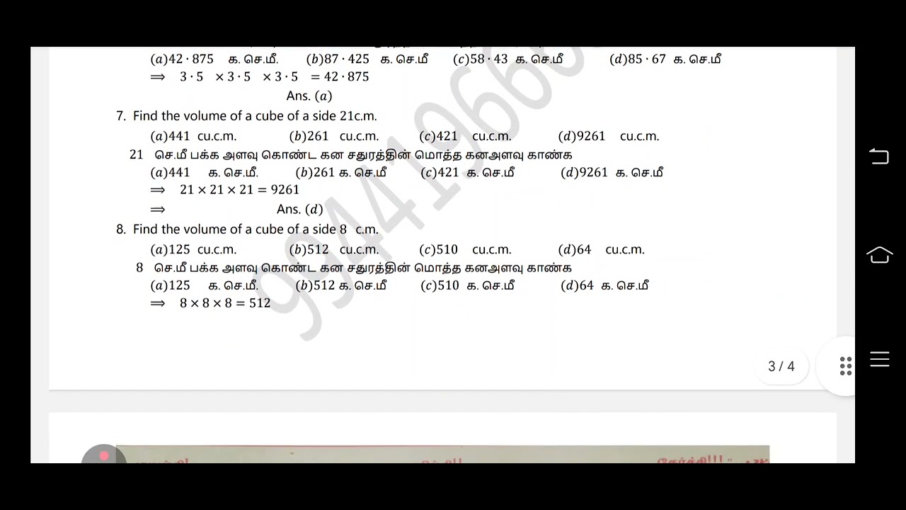 TNTET  -  கன சதுரம் -  Cube  - Class 1