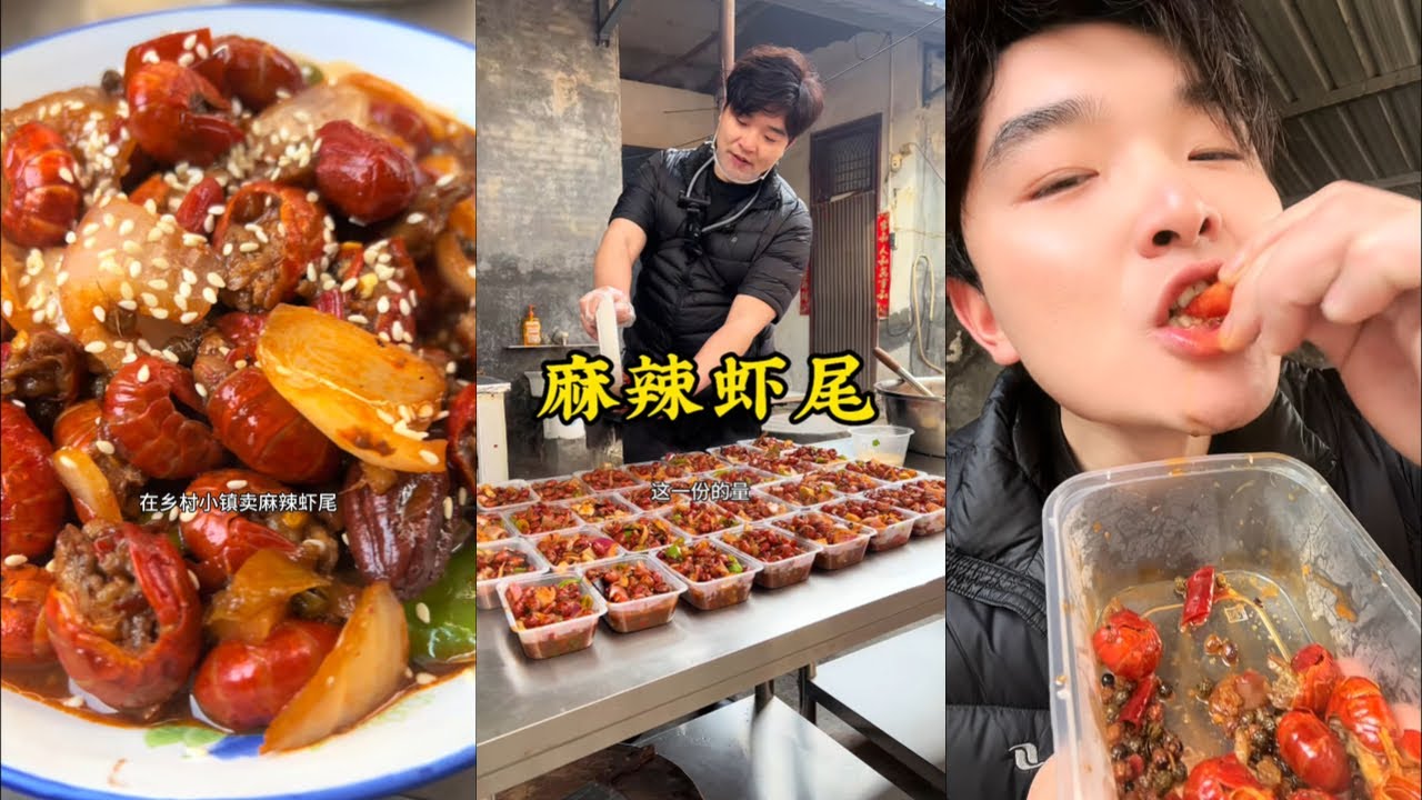 麻辣虾尾 #记录真实生活 #三农 #我的乡村生活 #新农人计划 #虾尾