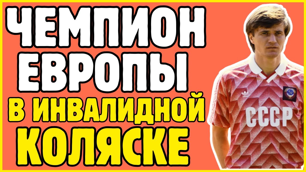ВАСИЛИЙ РАЦ: ПАРАЛИЧ в 29 — как живет ЛЕГЕНДА без своего главного таланта