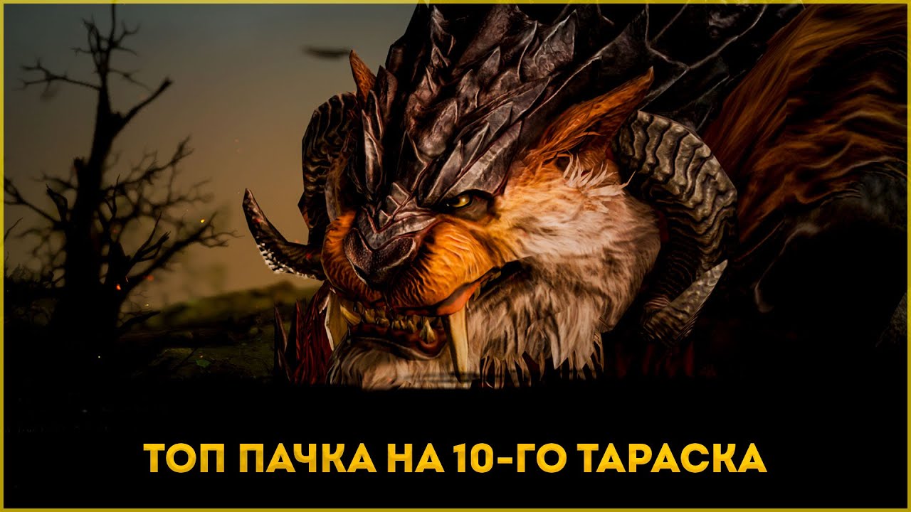 Топ Пачка Для Фарма Тараска | King Arthur: Legends Rise | Элви