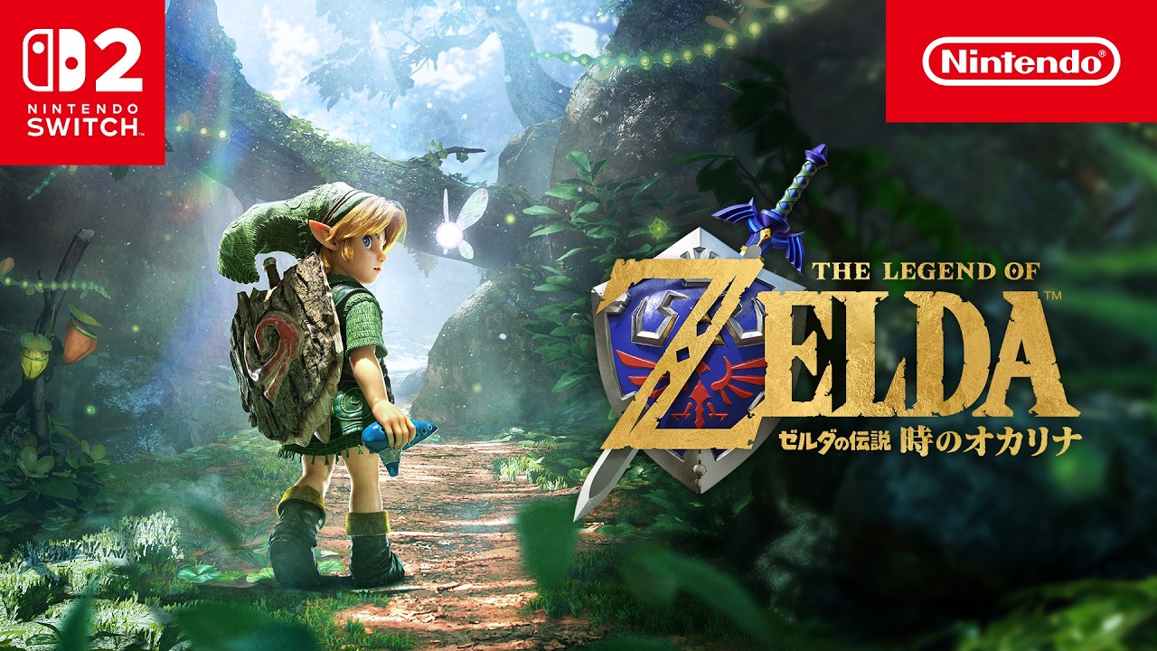 ゼルダの伝説 時のオカリナ [ゼルダの伝説40周年 Direct 2026.9.8]