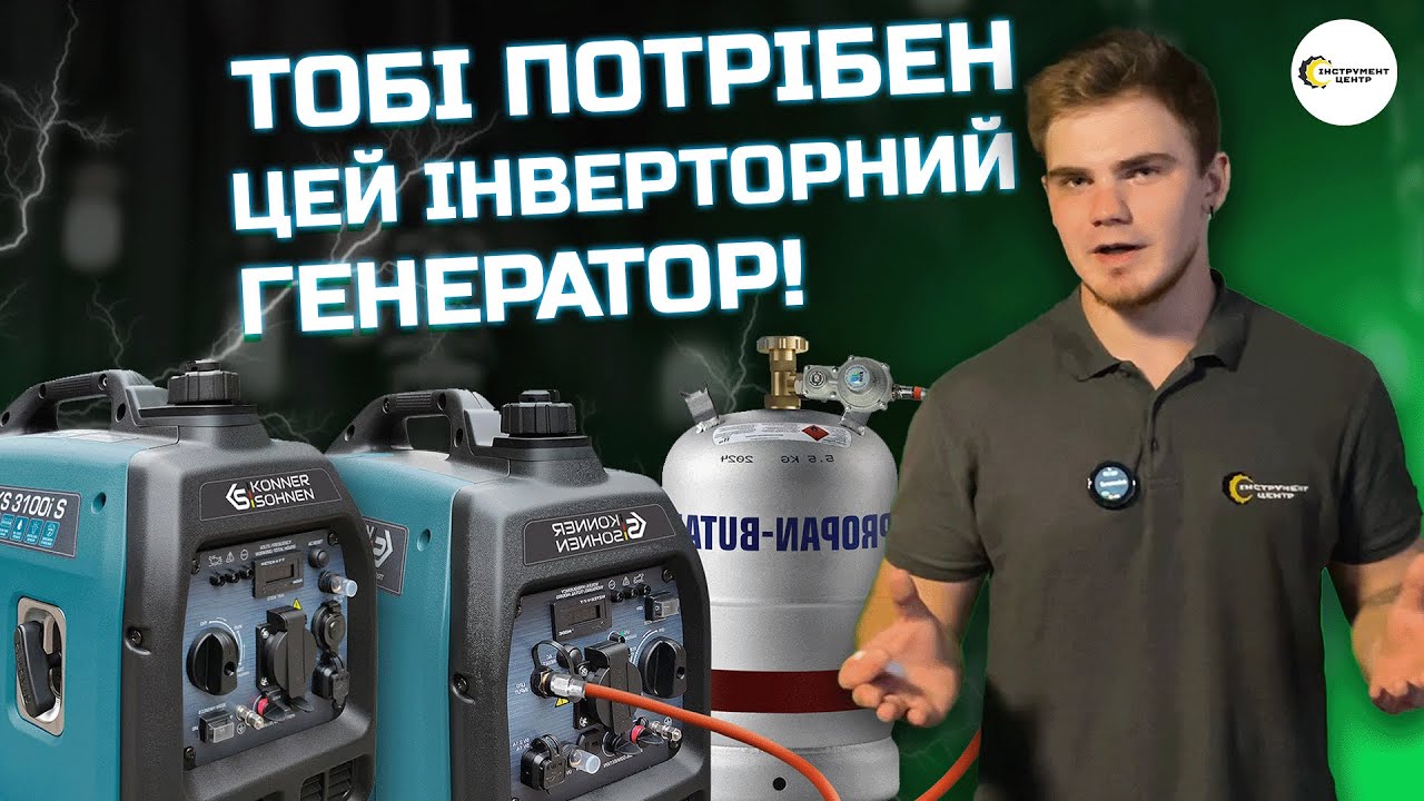 СЕКРЕТИ ІНВЕРТОРНОГО ГЕНЕРАТОРА⚡|  Koner&Sohnen KS 2100i S, KS 2100iG S, KS 3100i S, KS 3100iG S
