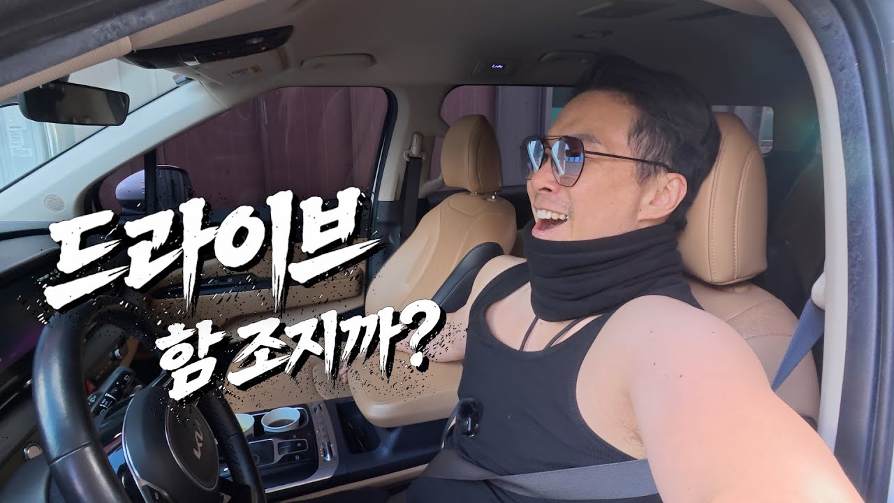 드라이브 조졌다