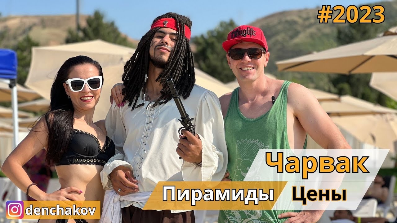 Чарвак- лучший пляж на Пирамидах. #ташкент #узбекистан