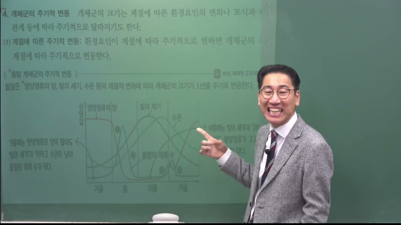 2026 03 17 생명과학 (개체군의 특성)