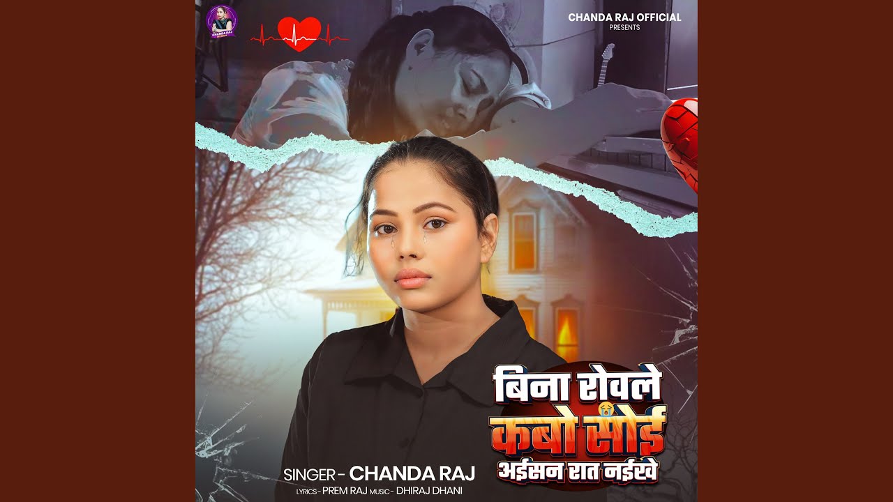 Bina Rowale Kabo Soi Aisan Raat Naikhe