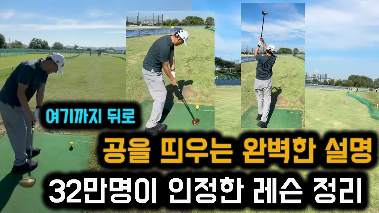 공을 살짝 띄워 쉽게 거리 맞추면 3타 치기 아주 쉬워져