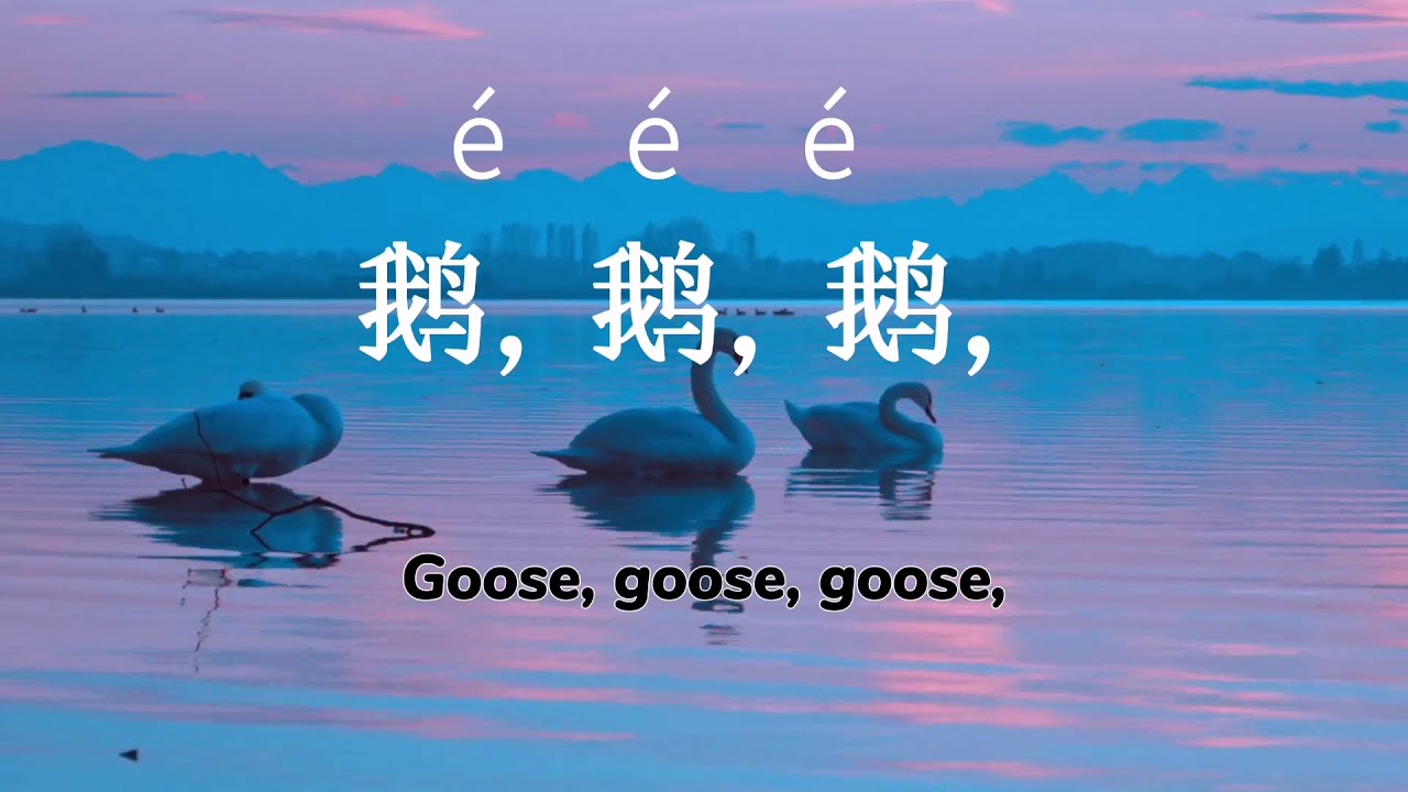 A classical Chinese poem written by 骆宾王 lu&ograve; bīn w&aacute;ng during the Tang dynasty.