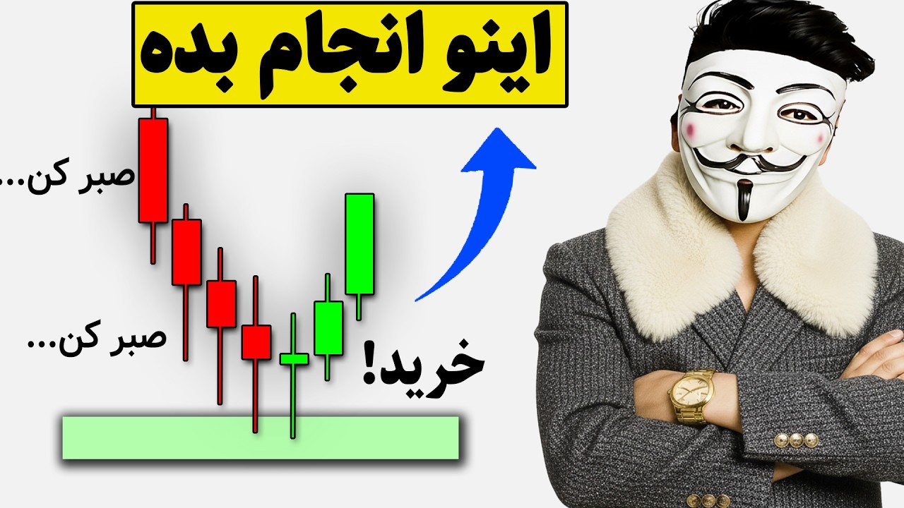 ‫🚨 «آخرین فرصت! این برنامه معاملاتی رو نبینی، همیشه پشیمون می‌شی!»