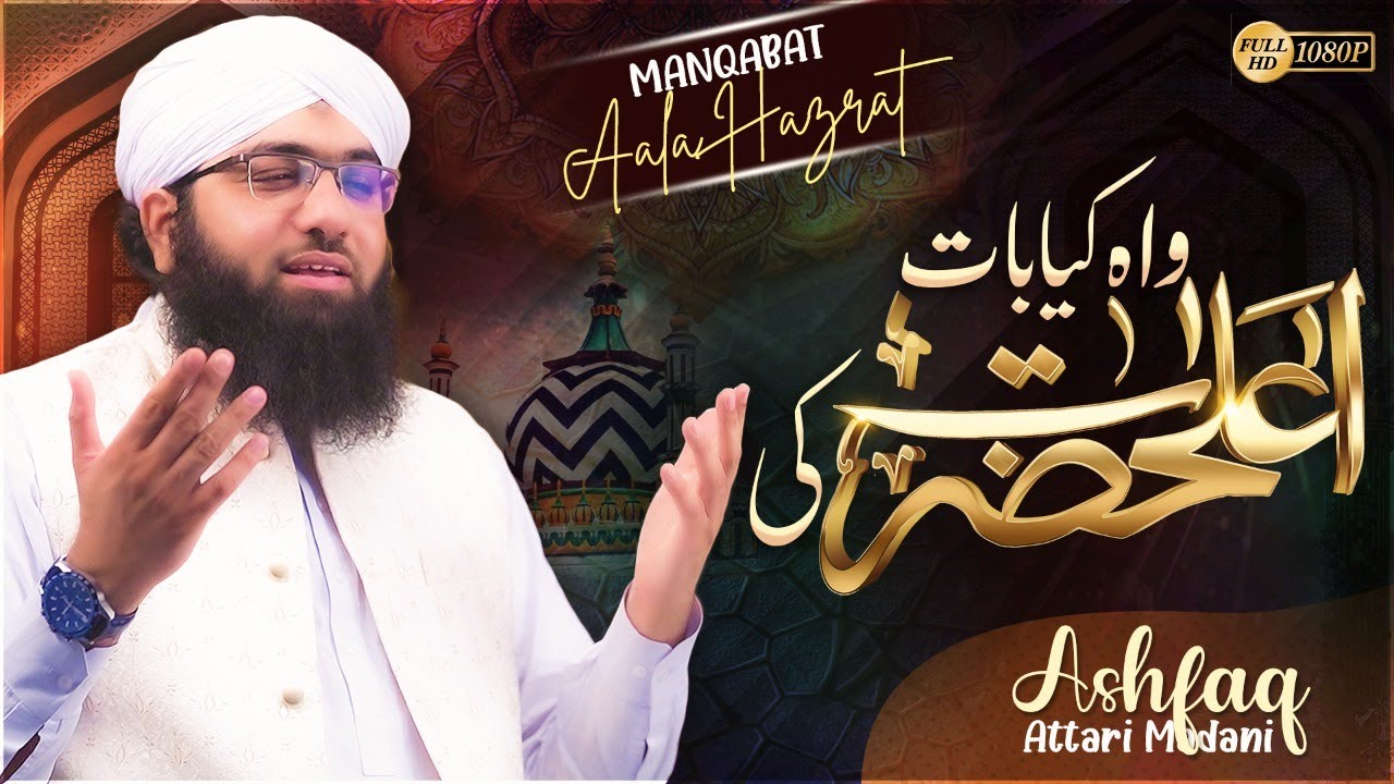 Wah Kya Baat Ala Hazrat Ki | New Ala Hazrat Manqabat 2022 | Ashfaq Attari Madani | Naat Production