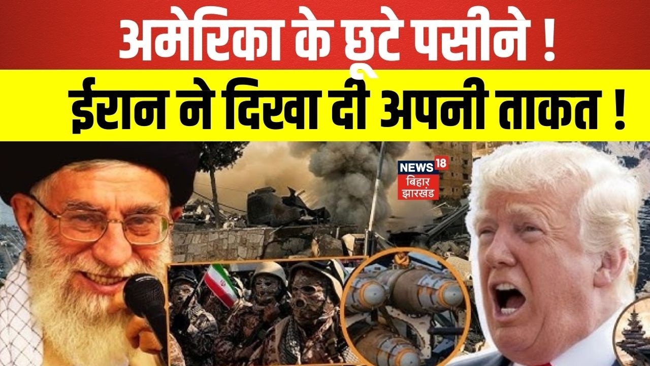 Iran America War Update : अमेरिका के छूटे पसीने, ईरान ने दिखा दी अपनी ताकत ! | Dubai | Breaking News