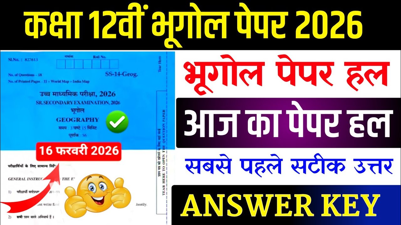 RBSE Board Geography 12th ClassAnswer Key 2026| Rajasthan Board 12thgeography Paper Solutions 2026