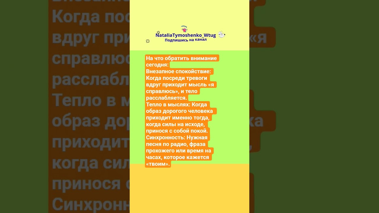 Твой Хранитель всегда на связи. Ему не нужны сложные ритуалы — достаточно твоего искреннего
