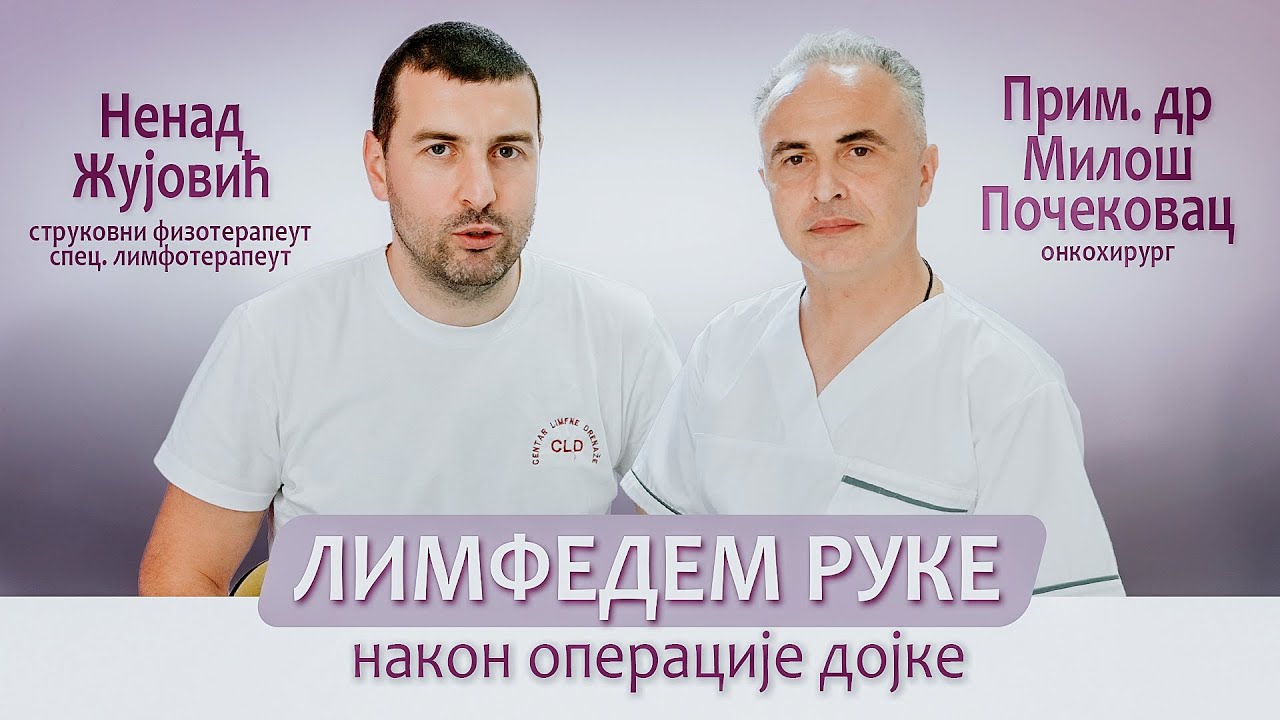 ЛИМФЕДЕМ или оток руке након операције дојке - спец. лимфотерапеут Ненад Жујовић, др Милош Почековац