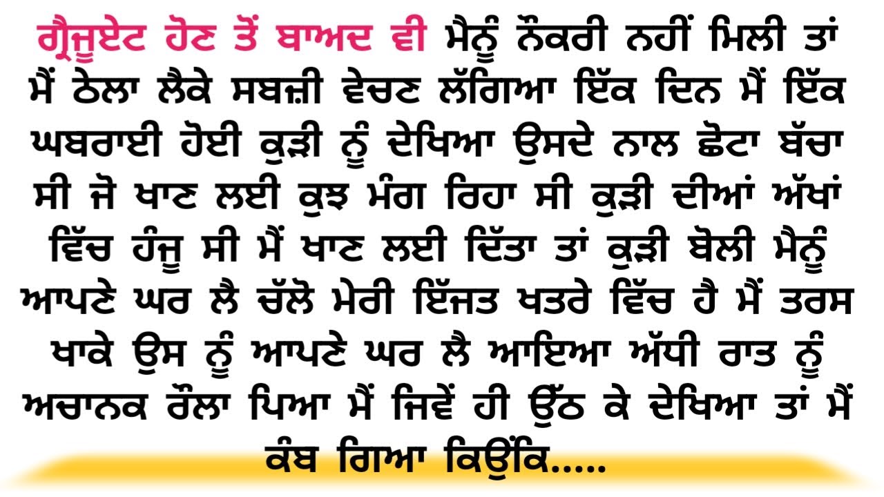Acvichar || An || Emotional Punjabistory punjabi kahani, Stories in punjabi romantic story
