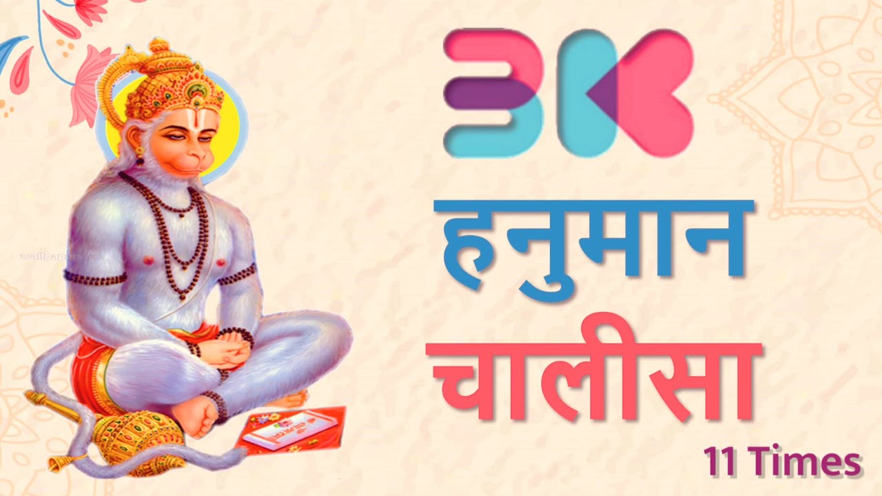 11 Times Fast Hanuman Chalisa in 30 mins
